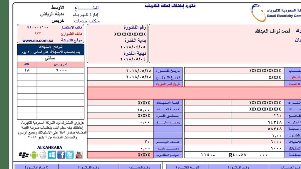 تقسيط فاتورة الكهرباء السعودية